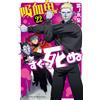 Bonnoki Itaru Vampire Dies Soon 22 (Tascabile)