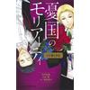 Ryosuke Takeuchi Moriarty The Patriot: The Girl Who Sees The Rainbow (Tascabile)