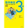 Takanashi Yutak Revised Edition: A Fun Way To Pass The 3Rd Level Mat (Tascabile)
