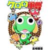 Yoshizaki Kannon Sergeant Keroro (18) (Tascabile)