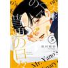 Yui Tamura Yano-Kun`s Ordinary Days (5) (Tascabile)