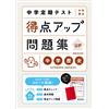 Obunsha Junior High School Regular Test Score Improvement Question C (Tascabile)