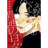 Yui Tamura Yano-Kun`s Ordinary Days (1) (Tascabile)
