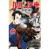 Monkey Punch/M Lupin The Third: Princess Of Another World 12 (Tascabile)