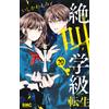 Emi Ishikawa Scream Class Reincarnation 20 (Tascabile)