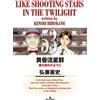 [53] Twilight Meteor Shower Book NUOVO