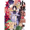 Cool Cultists Miss Kobayashi`s Dragon Maid (Tascabile)