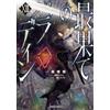 Mutsumi Okuhashi Paladin Of The Farthest End Xiii (Tascabile)