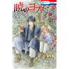 Mizuho Kusanagi Yona Of The Dawn 36 (Tascabile)