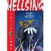 Kohta Hirano Johnson Duane Hellsing Volume 8 (Second Edition) (Tascabile)