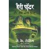 J.K. Rowling Harry Potter and the Half-Blood Prince (Hindi) (Tascabile)