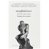 IL GIOGO Koiné (2005) vol. 1-2. Riflessioni sugli scritti di Umberto Galimberti