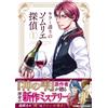 Amaki Seimaru Killer Street Sommelier Detective Volume 1 (Tascabile)