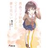 Kamoshida Hajime Seishun Buta Yarou Wa My Student No Yume Wo Minai (Tascabile)