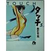 Mitsuru Adachi Touch (Tascabile)