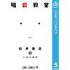 Yusei Matsui Assassination Classroom 5 (Tascabile)