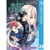 Shun Saeki Food Geki No Soma 32 (Tascabile)