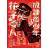 Aida Color After School Boy Hanako-Kun (Tascabile)