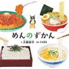 Yuko Omori Noodle Encyclopedia (Tascabile)
