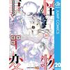 Matsu Aimoto Monster Incident 20 (Tascabile)