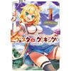 Cover Co. Ltd. Holoearth Days! A Tale Side:W ウェスタdeクッキング -幸せのルセット-(1 (Tascabile)