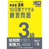 Japanese Kanji New Edition Kanji Test Practice Questions In 10 Days (Tascabile)