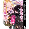 Yukiko Nozawa 100 Girlfriends Who Really Really Really Love You 6 (Tascabile)
