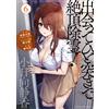 Yuzuki N' Exorcise The Spirit With A Single Thrust After Meeting! @C (Tascabile)