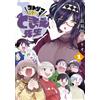 Shigrio Hasegawa Kotodama Will Come True! Tokie Sensei 1 (Tascabile)