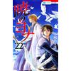 Mizuho Kusanagi Yona Of The Dawn 22 (Tascabile)