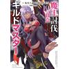 Rohgun After Defeating The Demon King, I Became A Guild Master Becau (Tascabile)