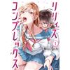 Keita Tateyama Lily`s Complex 1 (Tascabile)
