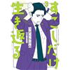 Fumi Usukura Come Back To Life A Little (Tascabile)