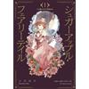 Miri Mikawa Sugar Apple Fairy Tail Collector's Edition 1 (Tascabile)