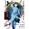Mikito Chinen Takao Amakura`s Mystery Chart: Sphere`s Angel Of Death (Tascabile)