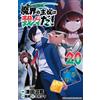 Atsushi Tsudanuma We Are The Protagonists Of The Demon World! 20 (Tascabile)