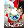 Go Nagai And Dynamic Pro 50Th Anniversary Art Edition Devilman (Tascabile)