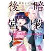 Tabasa Ori Assassination Seragyu Assassination Ladyinwaiting Hanas (Tascabile)