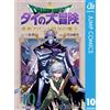 Yusaku Shibata Dragon Quest Dai`s Adventure Hero Avan And The Demon (Tascabile)