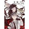 Harukawa 35 Bungo Stray Dogs (20) (Tascabile)