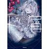 Meshiko Iida Dokuzu -Last Days- 1 (Tascabile)