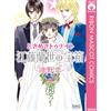 Koi Ikeno Tokimeki Tonight Ranse Eto`s Treasure Box (Tascabile)