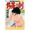 Masatoshi Kawahara Shura No Toki (20) (Tascabile)