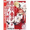 Masamitsu Tanzuki Akabane Bone Bodyguard (7) (Tascabile)