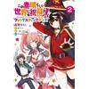 Kasumi Morino God`s Blessing On This Wonderful World! Fantastic Days (Tascabile)