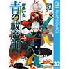 Kazue Kato Blue Exorcist 32 (Tascabile)