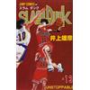 Takehiko Inoue SLAM DUNK 13 (ジャンプコミックス) (Tascabile)