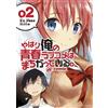 Naomichi Io My Youth Romantic Comedy Is Wrong After All. @Comic (Tascabile)