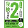 Obunsha In Order Of Appearance X Fieldspecific Kanji Test Question C (Tascabile)