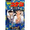 Yutaka Abe Detective Conan: Fist Of Blue Blue (Tascabile)